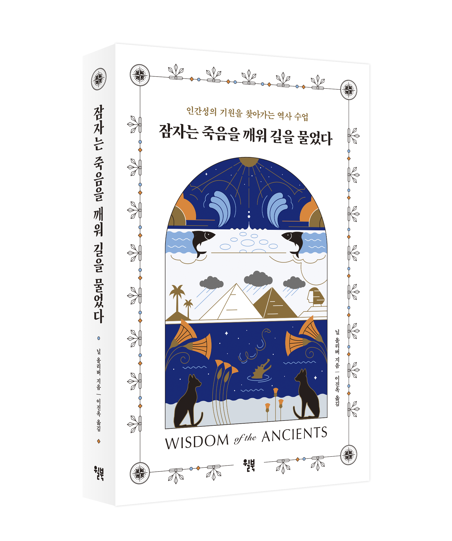 잠자는 죽음_입체 표지.png