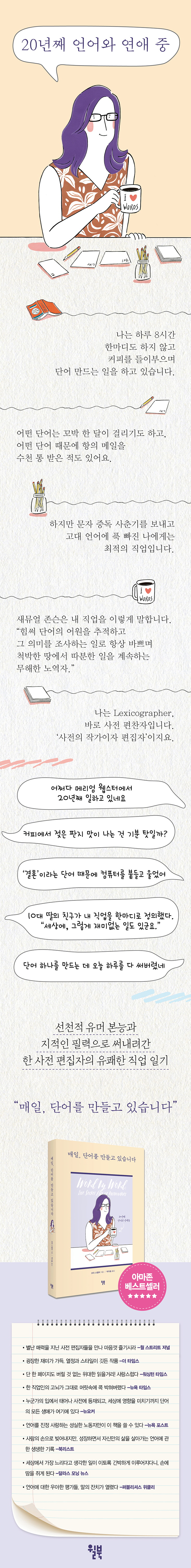 매일, 단어를 만들고 있습니다