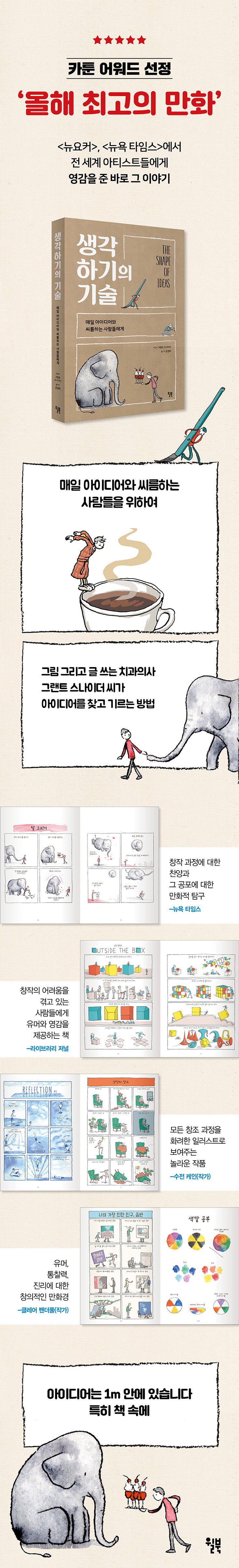 생각하기의 기술