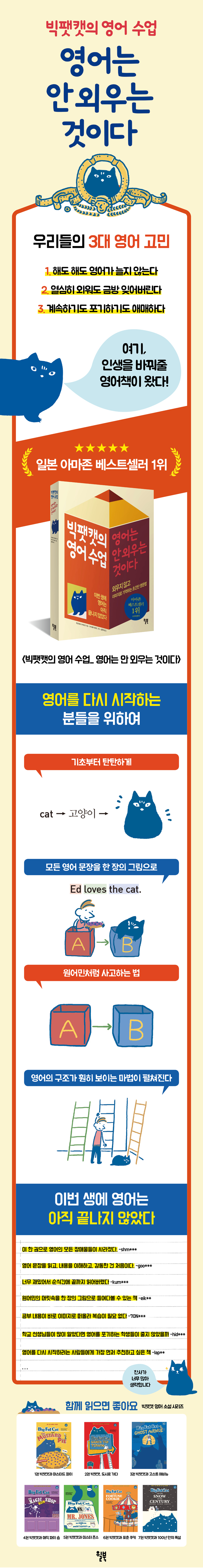 빅팻캣의 영어 수업