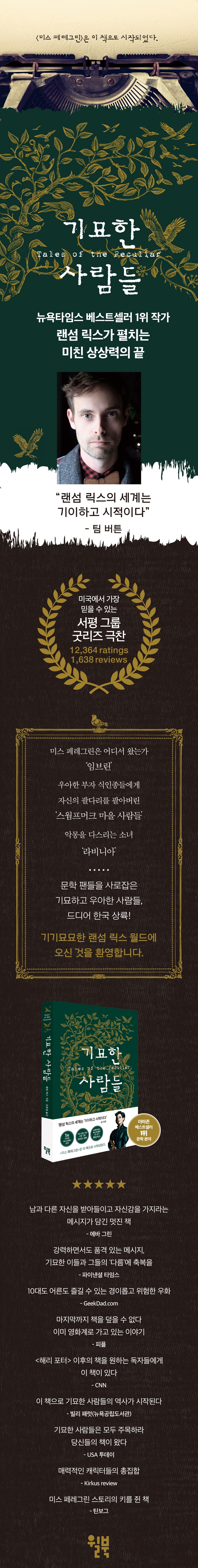 기묘한 사람들