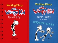 윔피 키드 영어일기 특별 한정 세트