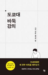 도쿄대 바둑 강의