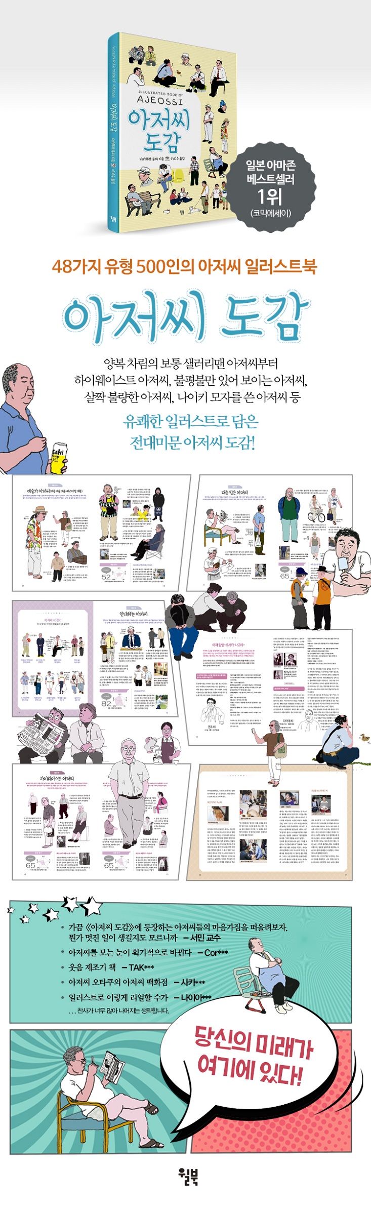 아저씨 도감