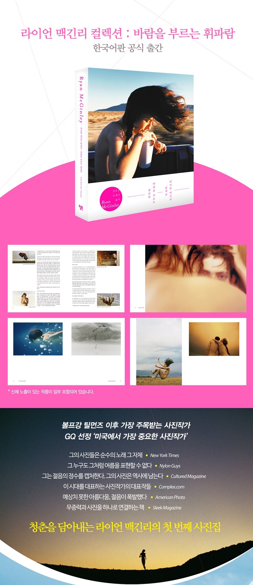 라이언 맥긴리 컬렉션 :바람을 부르는 휘파람