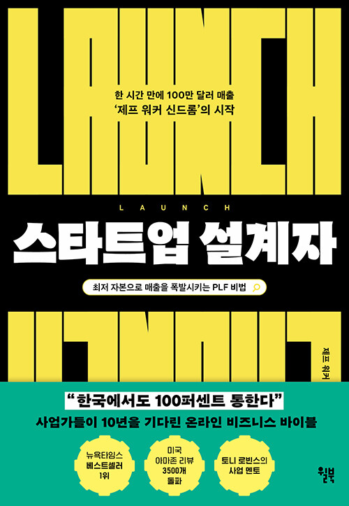 스타트업 설계자