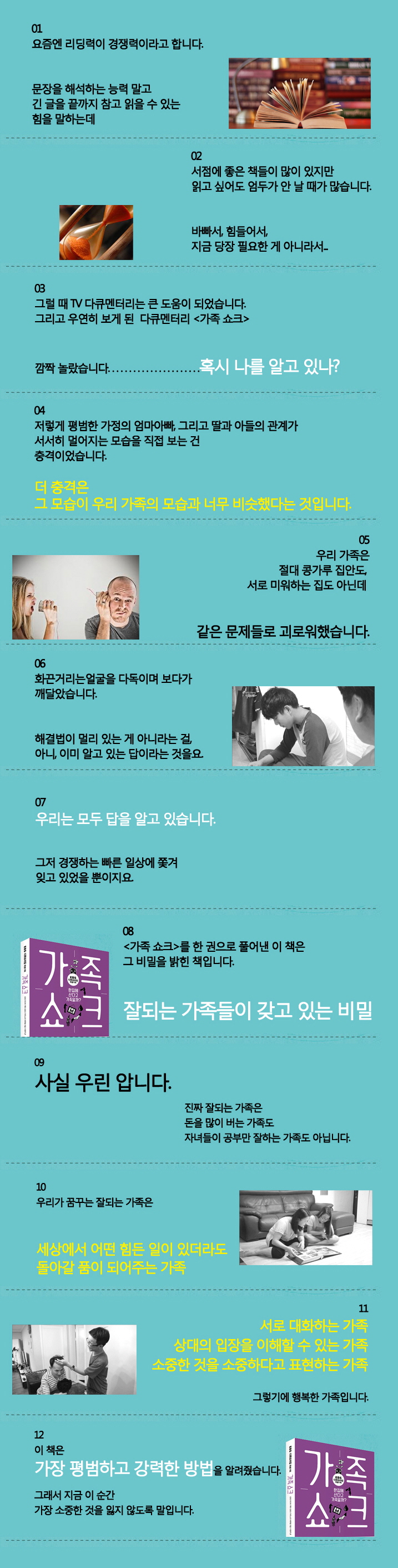 가족쇼크