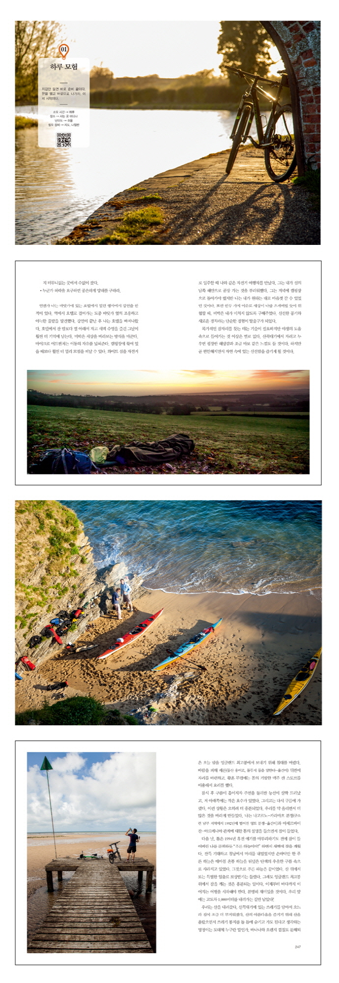 모험은 문 밖에 있다