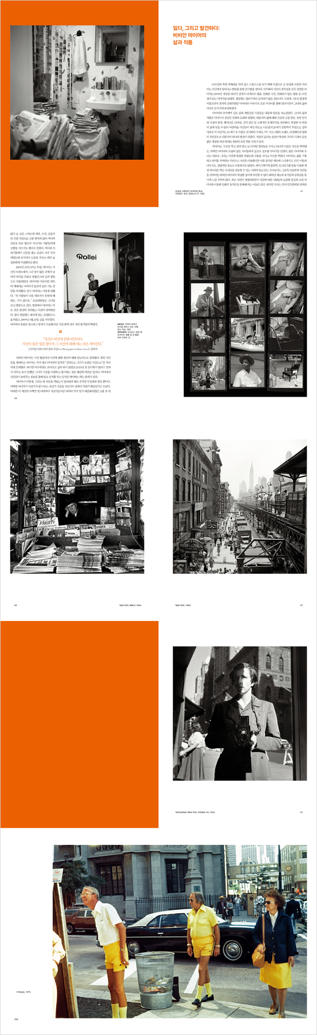 비비안 마이어 나는 카메라다