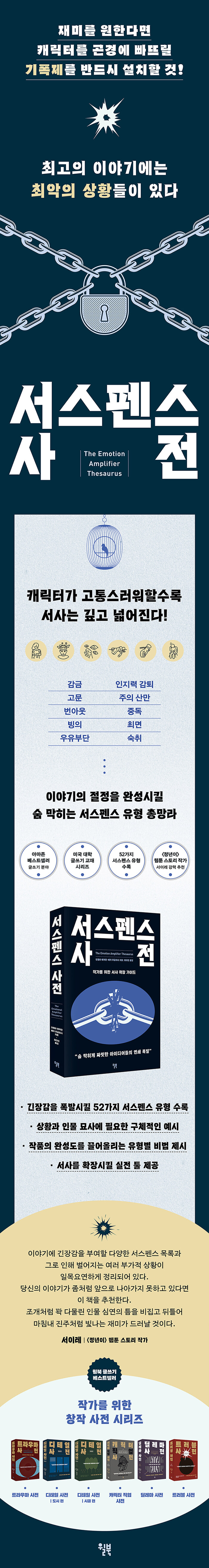서스펜스 사전