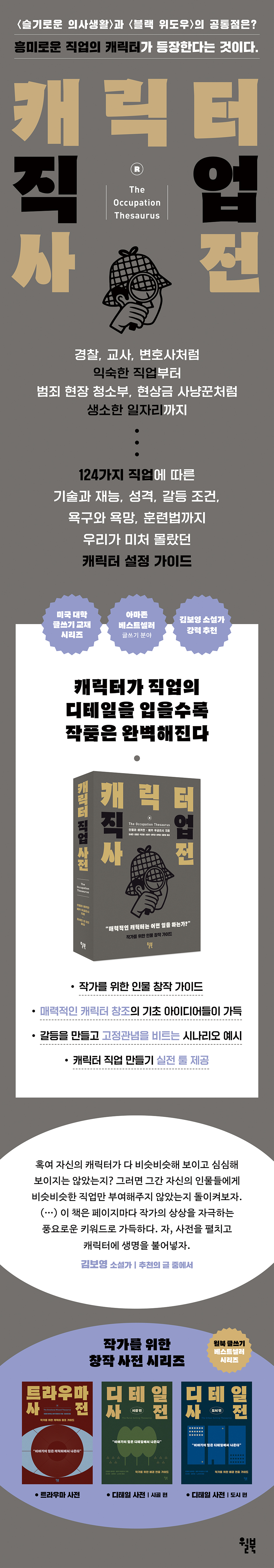 캐릭터 직업 사전