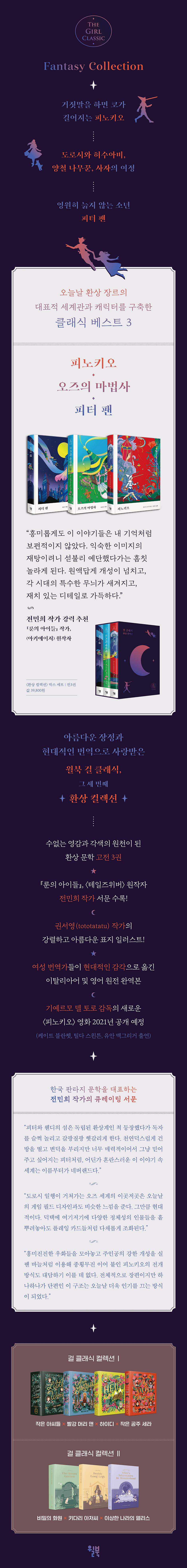피터 팬