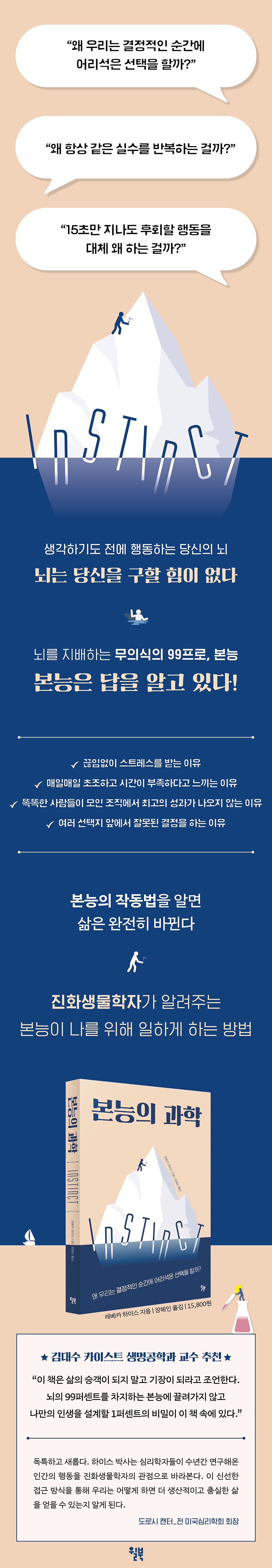 본능의 과학
