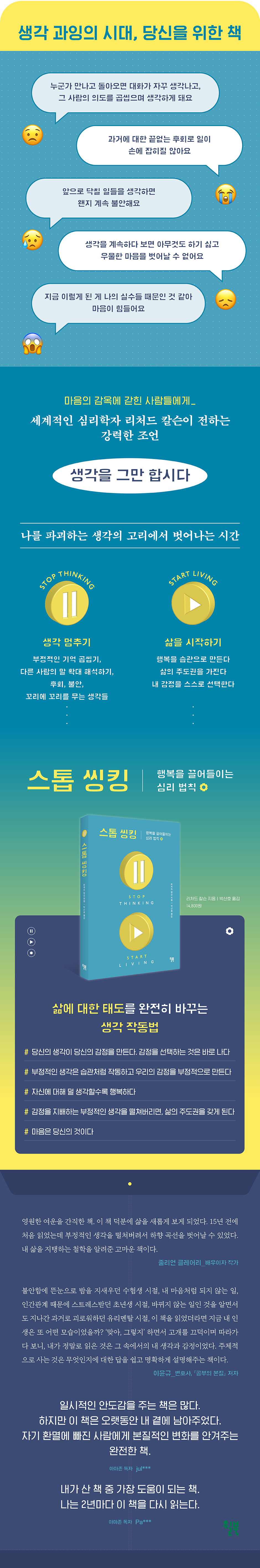스톱 씽킹