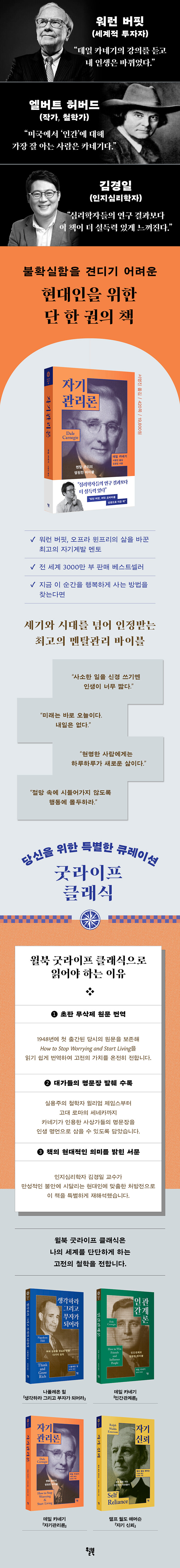 자기관리론