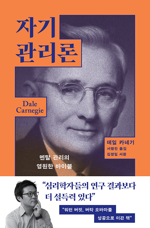 자기관리론