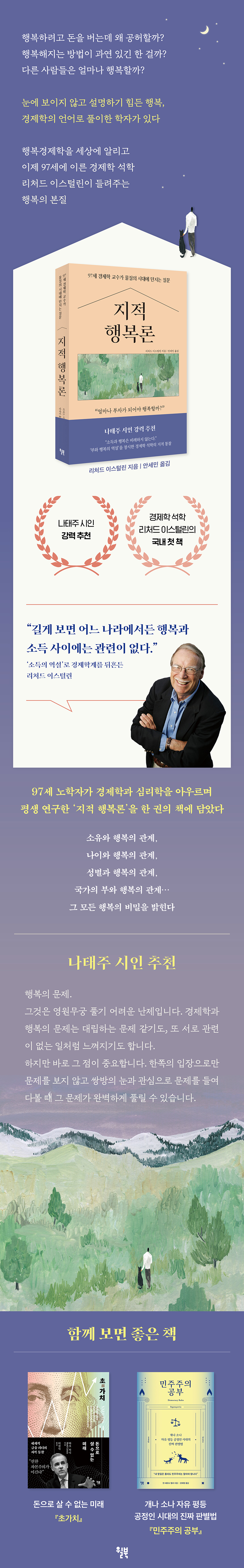 지적 행복론