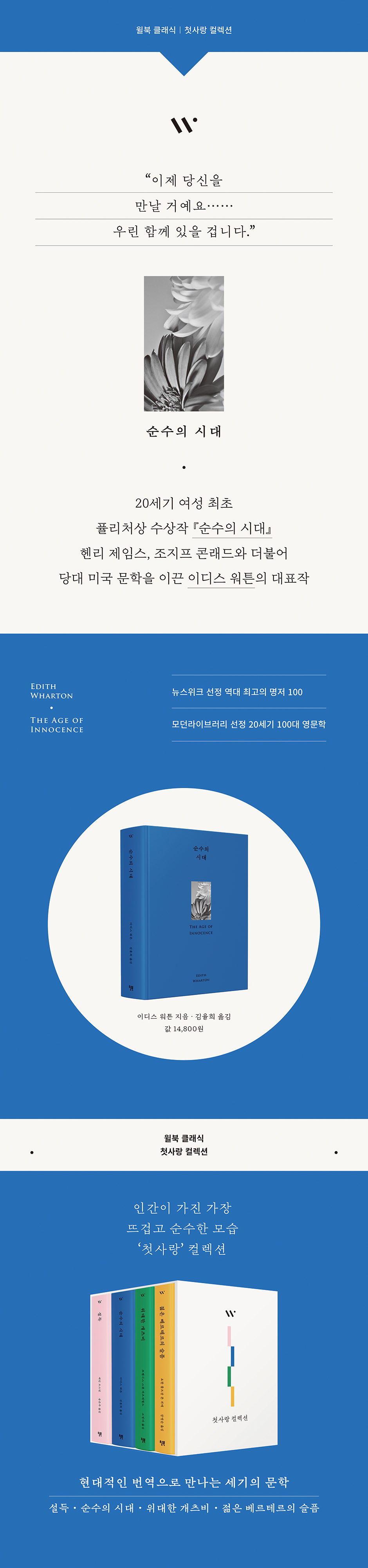 순수의 시대