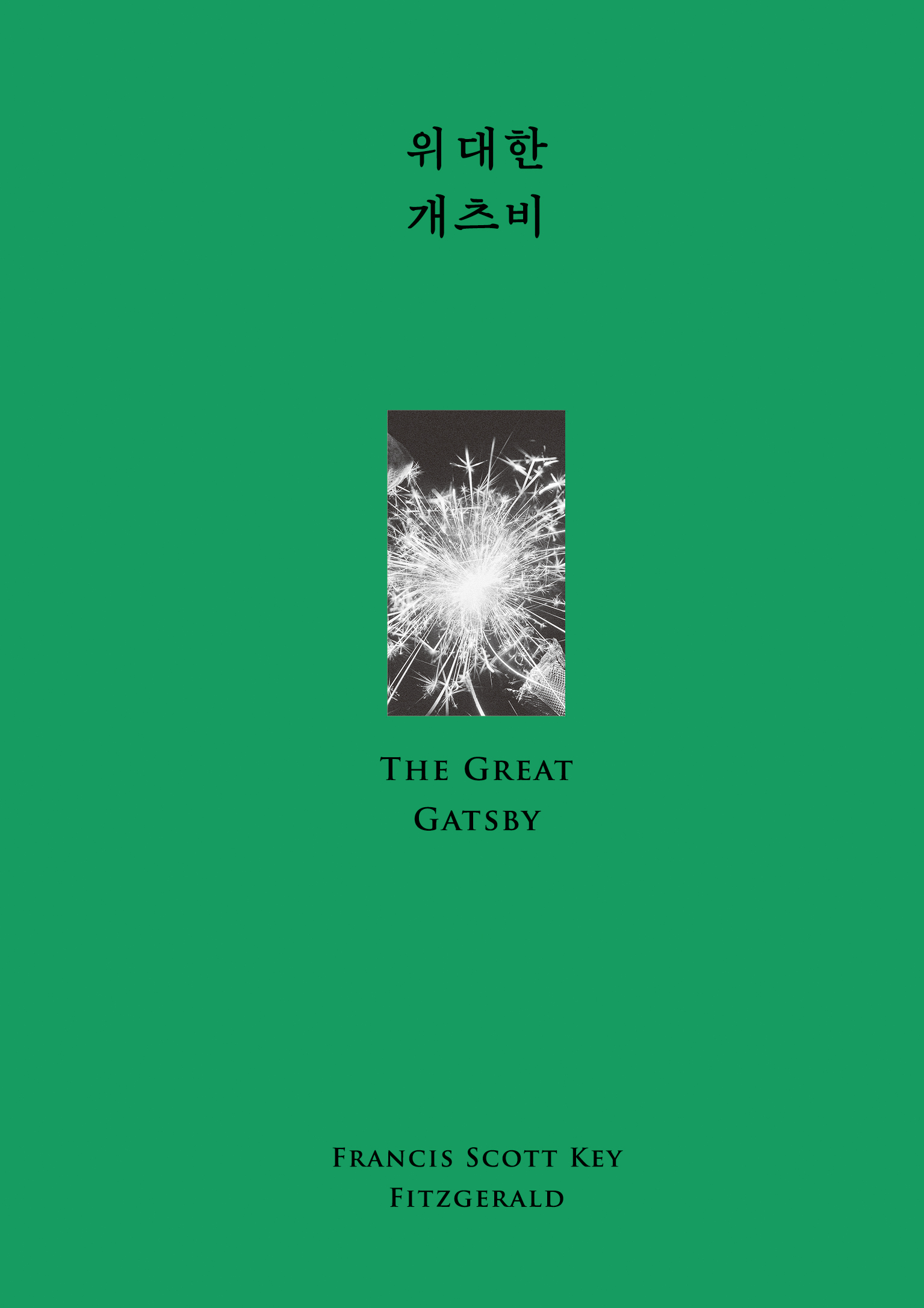 위대한 개츠비