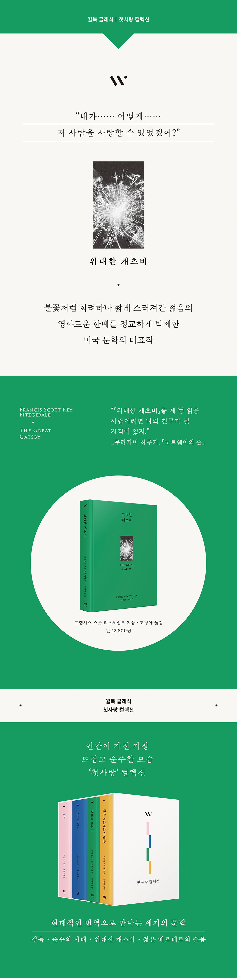 위대한 개츠비