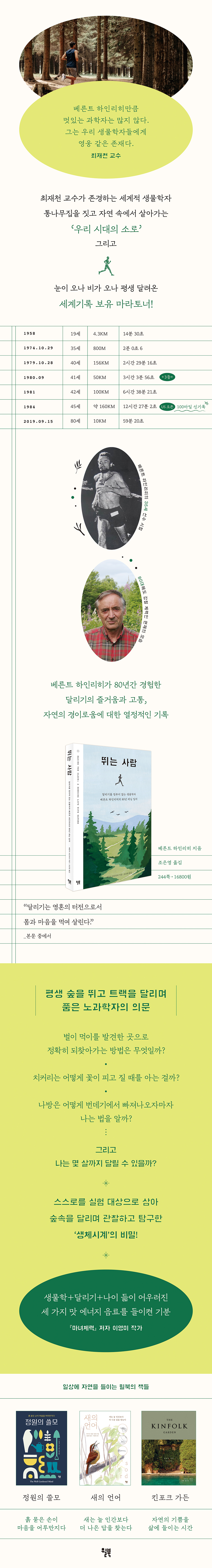 뛰는 사람