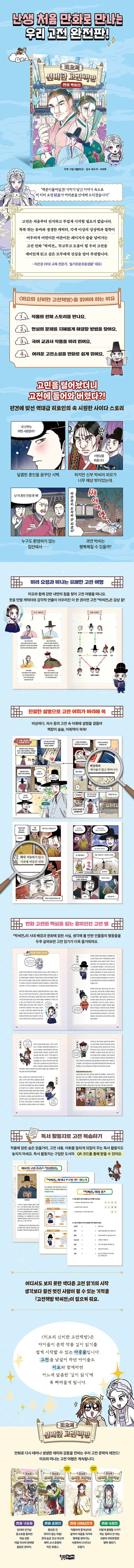 미요의 신비한 고전책방 : 만화 박씨전