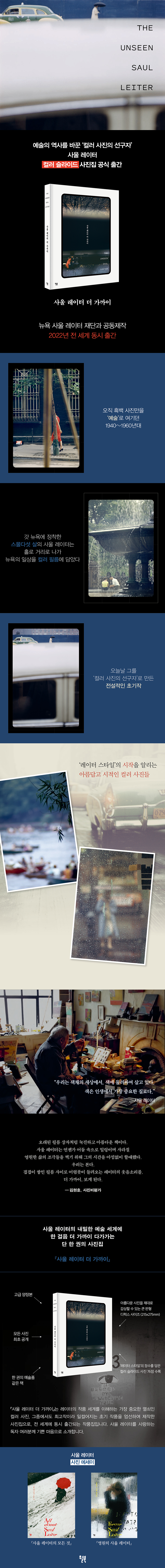 사울 레이터 더 가까이