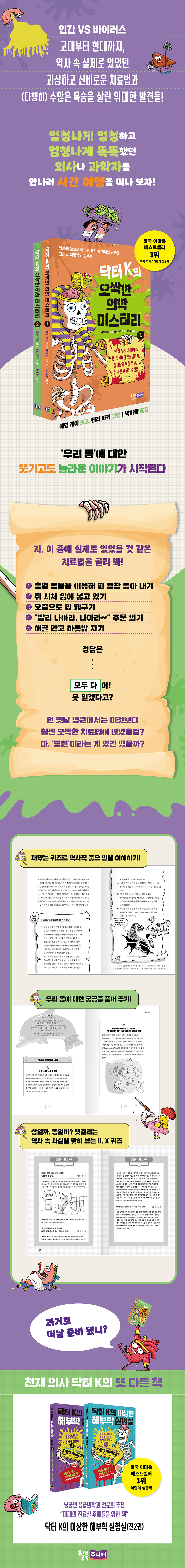 닥터 K의 오싹한 의학 미스터리 2