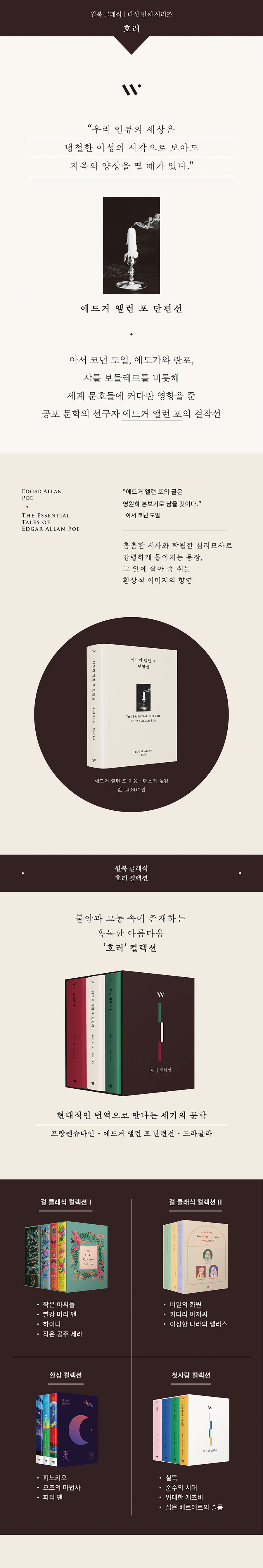 에드거 앨런 포 단편선