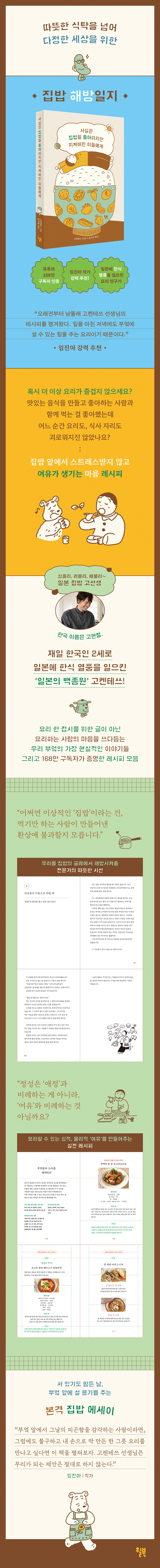 사실은 집밥을 좋아하지만 지쳐버린 이들에게