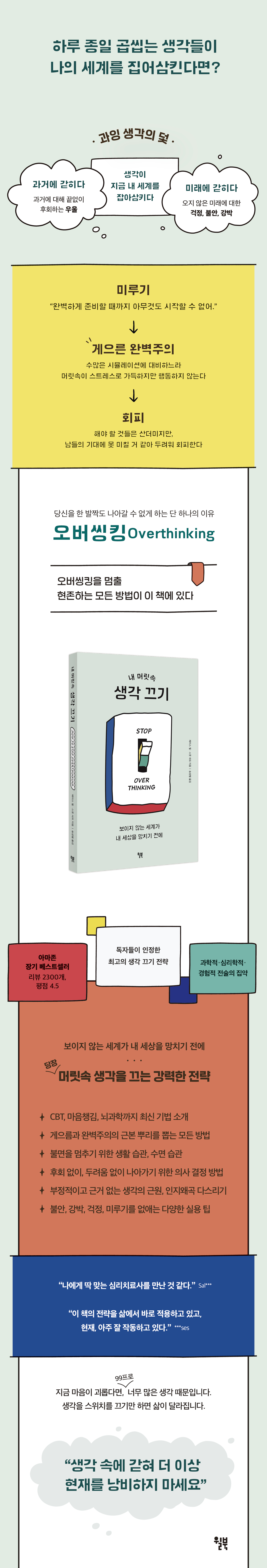 내 머릿속 생각 끄기