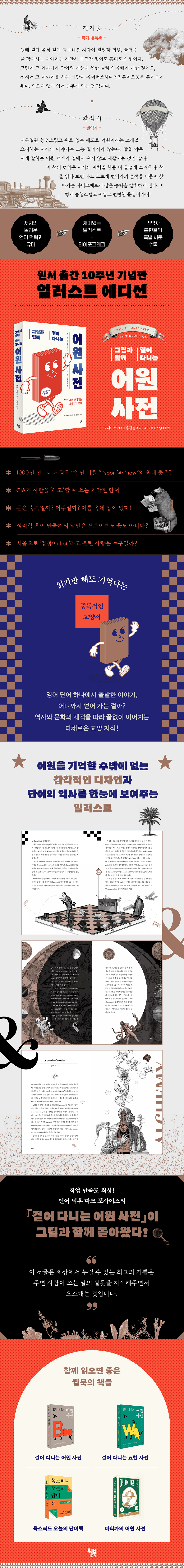 그림과 함께 걸어 다니는 어원 사전