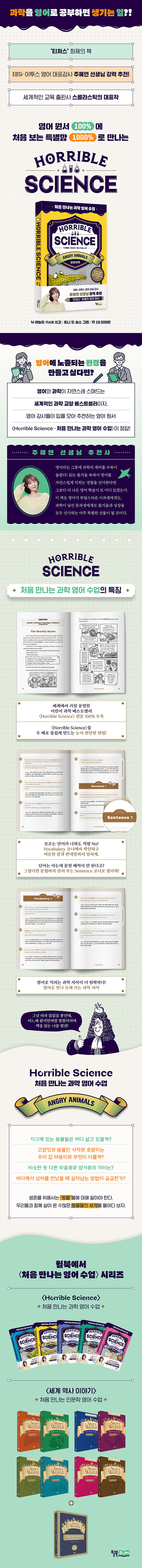 Horrible Science - Angry Animals : 처음 만나는 과학 영어 수업 