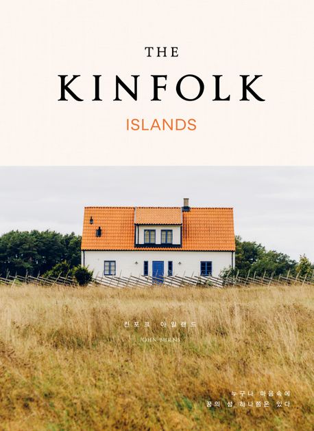 킨포크 아일랜드