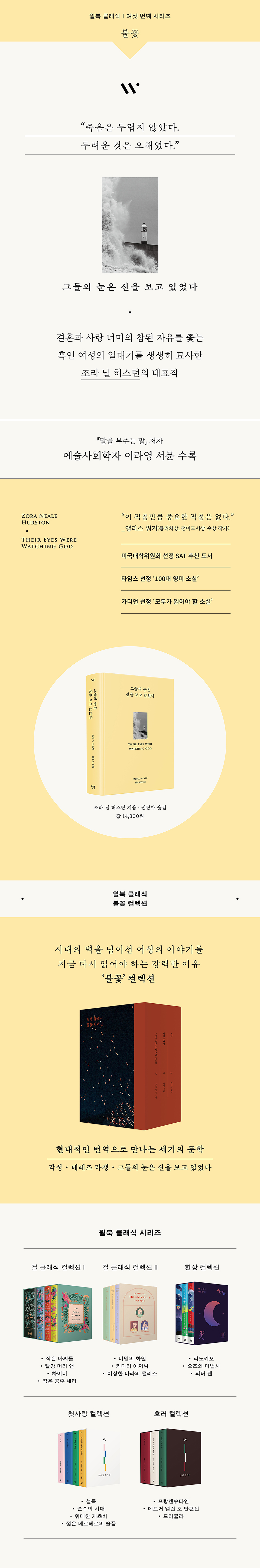 그들의 눈은 신을 보고 있었다