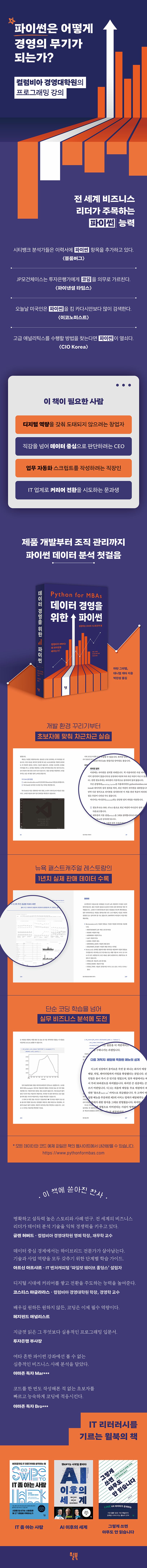 데이터 경영을 위한 파이썬