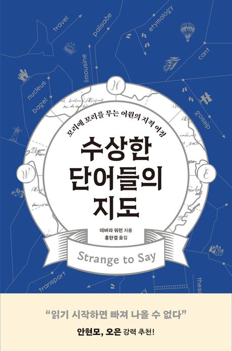 수상한 단어들의 지도