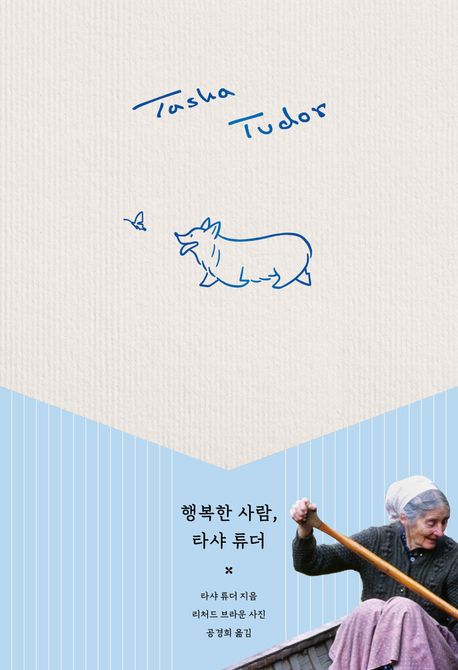 행복한 사람, 타샤 튜더