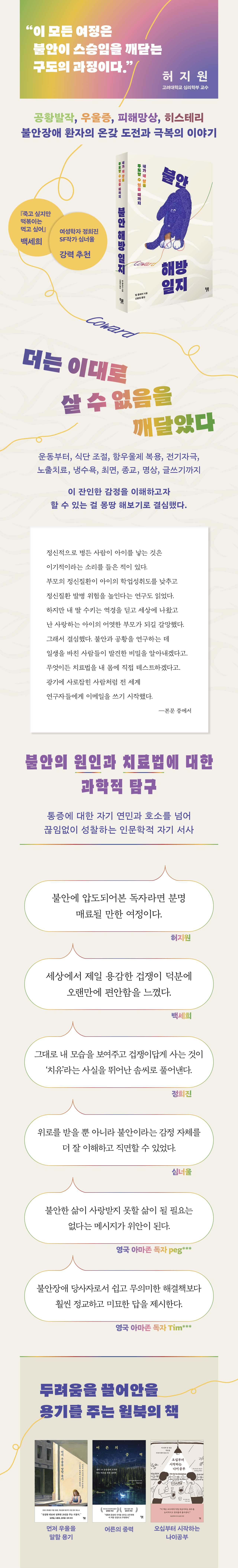 불안 해방 일지