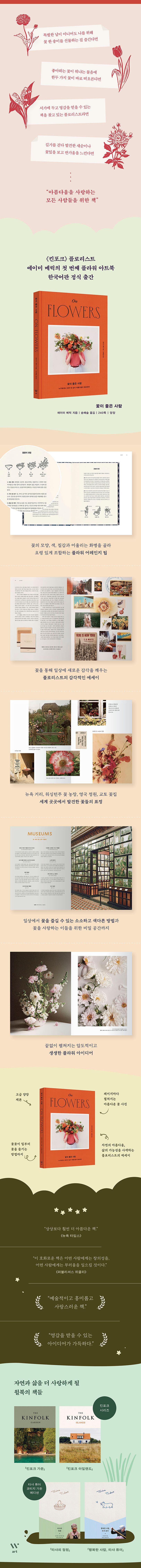 꽃이 좋은 사람