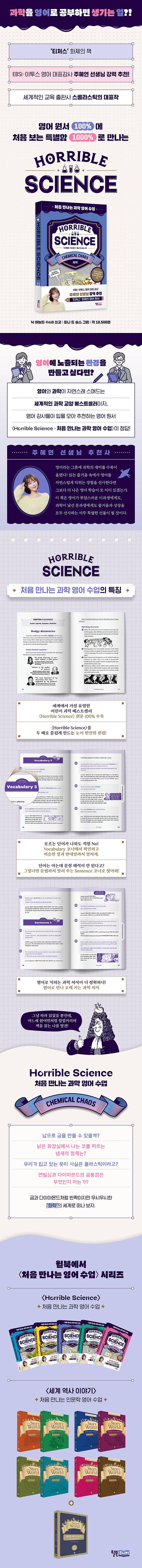 Horrible Science - Chemical Chaos: 처음 만나는 과학 영어 수업