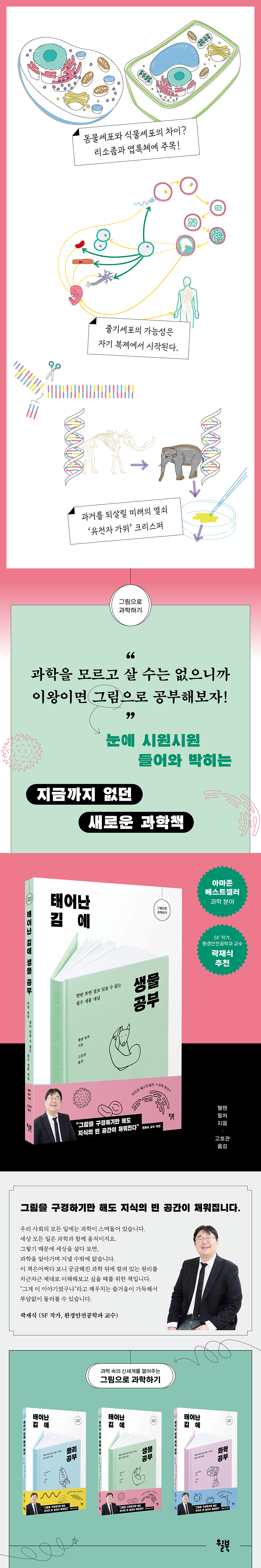 태어난 김에 생물 공부