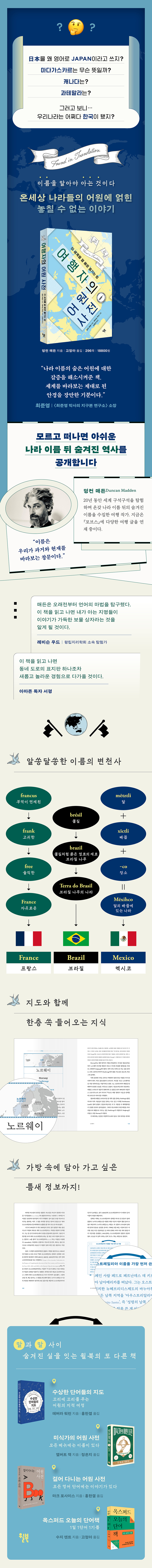 여행자의 어원 사전