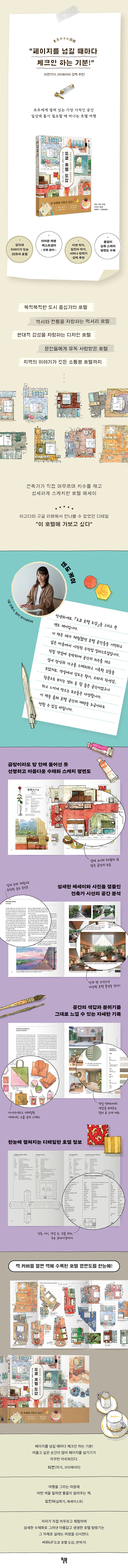 도쿄 호텔 도감