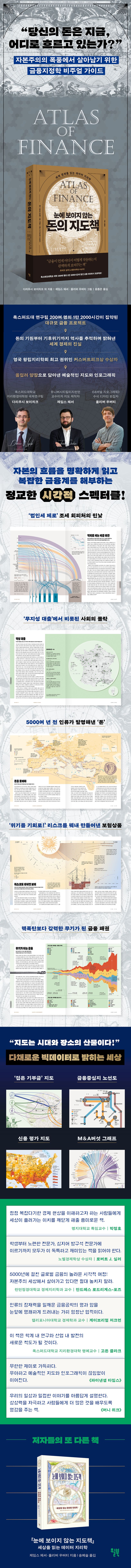 눈에 보이지 않는 돈의 지도책