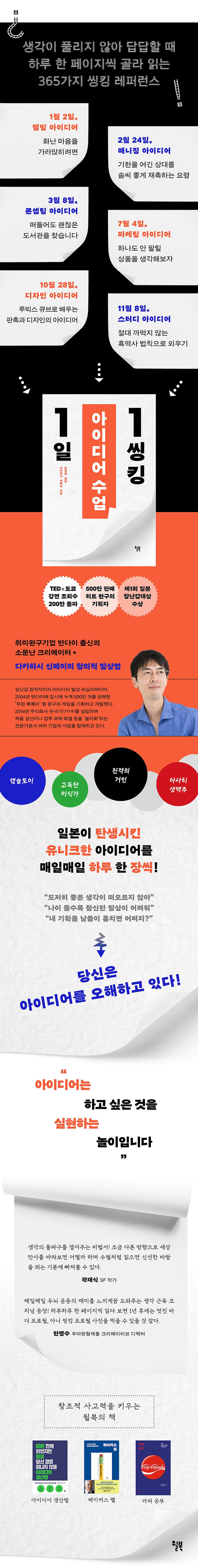 1일 1씽킹 아이디어 수업