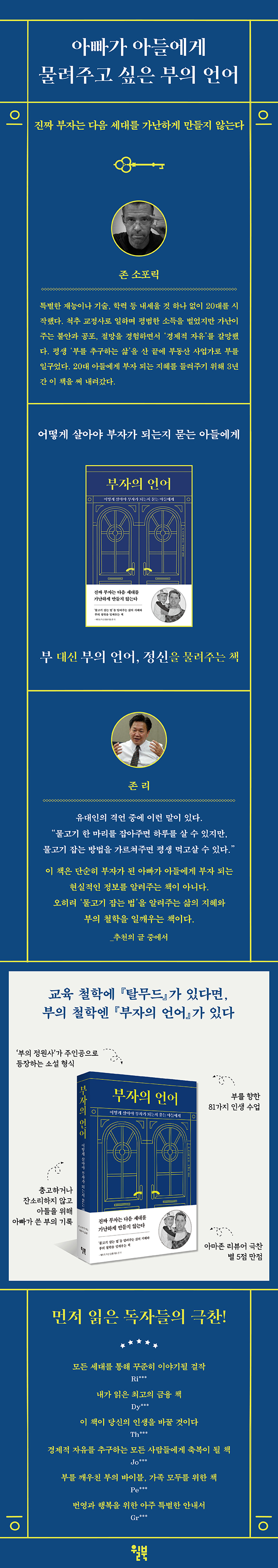 부자의 언어