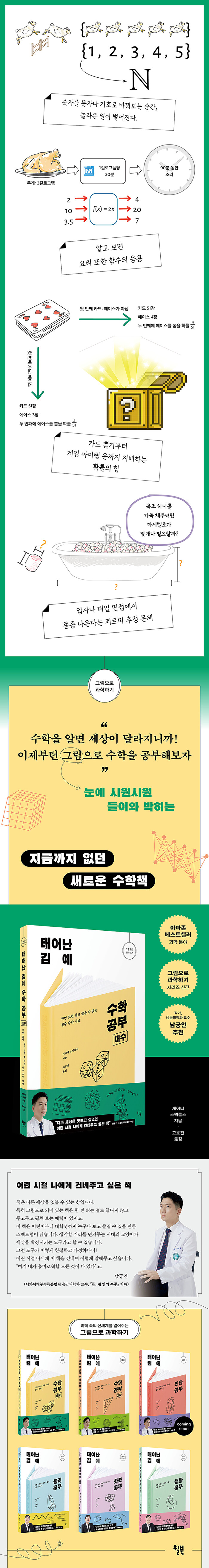 태어난 김에 수학 공부 : 대수