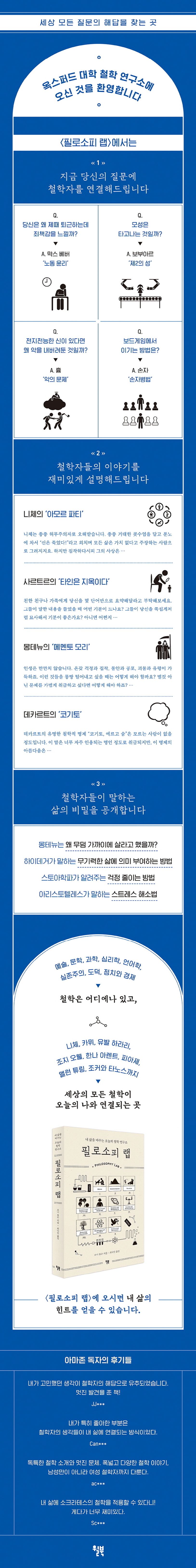 필로소피 랩