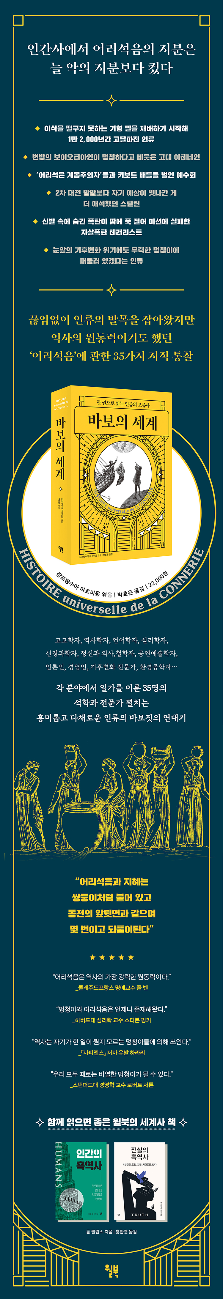 바보의 세계